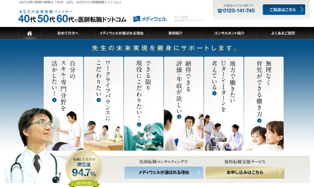 医師転職サイト【常勤・非常勤・アルバイト】サポート