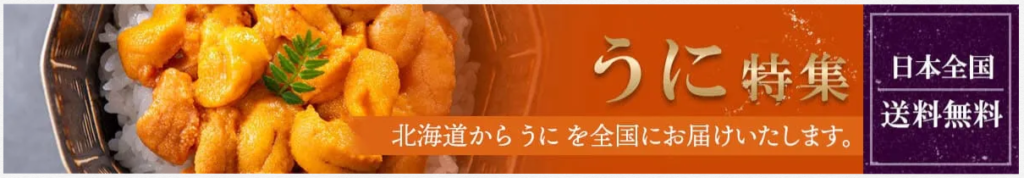 【北海道ぎょれん】北海道の”おいしい”をお届け!!