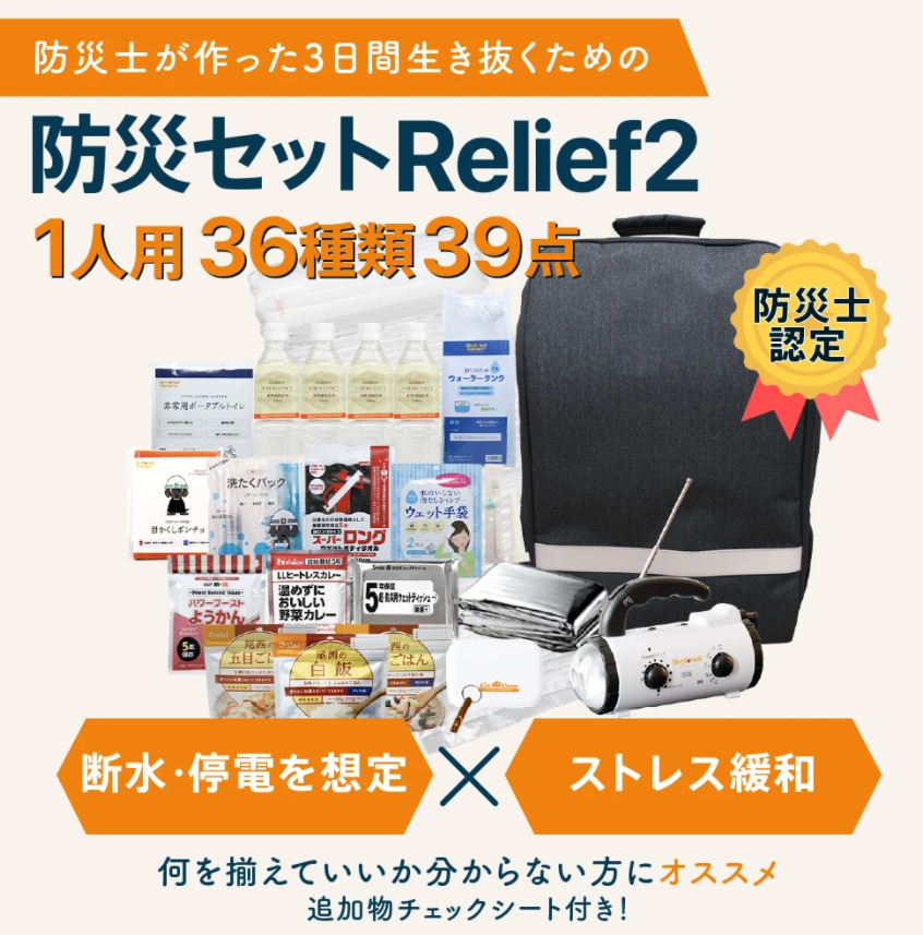 【楽天1位獲得】防災士が厳選した防災グッズ44点セット